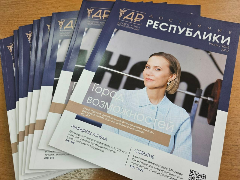Вышел в свет второй номер делового журнала "Достояние Республики"