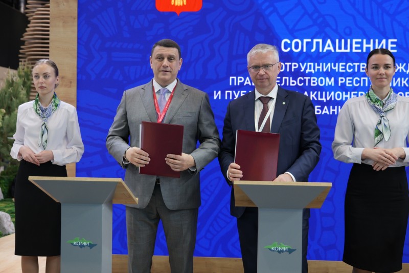 Сбербанк и Правительство Республики Коми заключили на ПМЭФ-2025 соглашение о сотрудничестве