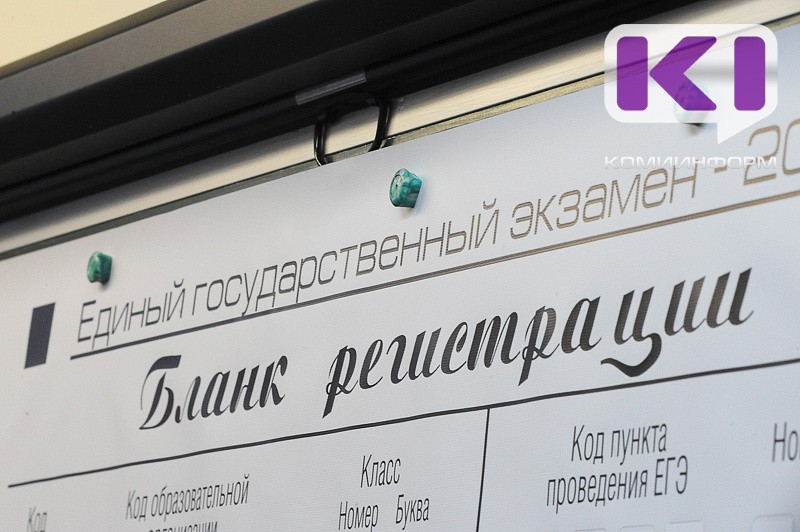 В Коми растет число стобалльников: еще три выпускника получили наивысшие оценки по ЕГЭ