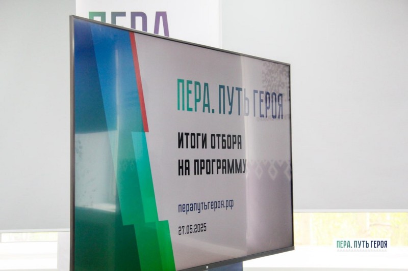 30 июня стартует установочная сессия обучения в рамках программы "Пера. Путь героя"