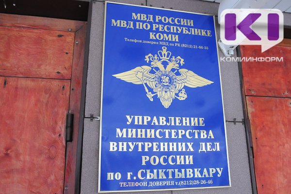 В Сыктывкаре сотрудники полиции выявили факт фиктивной регистрации
