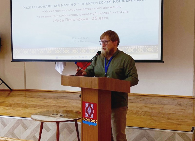 На конференции в Усть-Цильме решали, как сохранить ценности русской культуры на Русском Севере