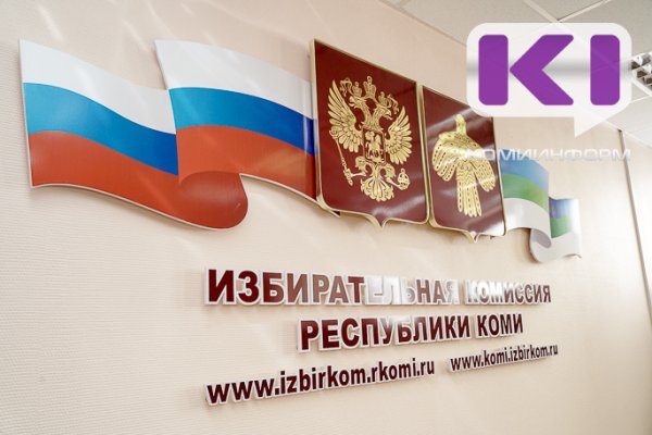 Избирком отказал троим выдвиженцам в кандидаты на выборы главы Коми