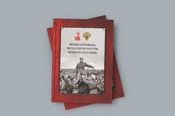 В Сыктывкаре вышла новая книга о Великой Победе