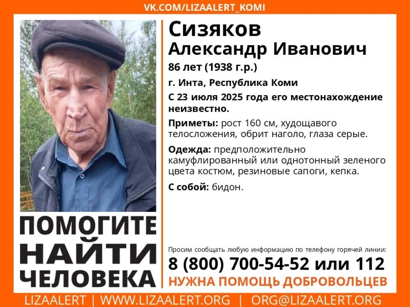 В Инте разыскивают 86-летнего пенсионера