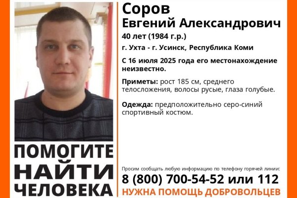 В двух городах Коми ищут 40-летнего мужчину