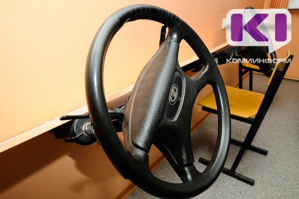 В Сыктывкаре автошколу 