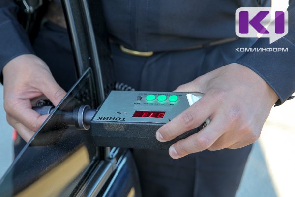 В Коми с начала августа за нарушение правил тонировки привлекли к ответственности 75 водителей