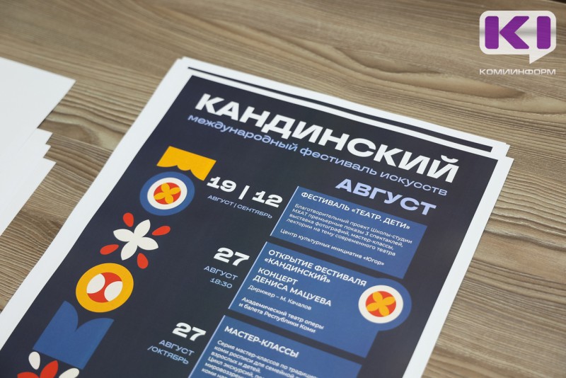 В Коми международный фестиваль искусств "Кандинский" объединит творческие коллективы из России, Армении и Китая