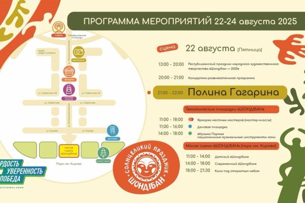 Как в Сыктывкаре отметят День Республики