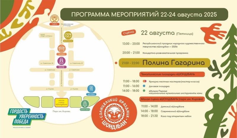Как в Сыктывкаре отметят День Республики