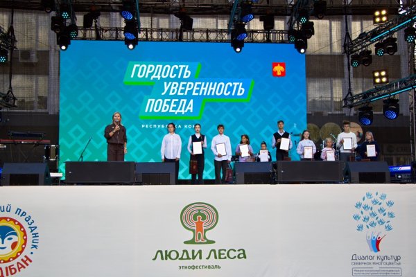В Коми награждены победители и призеры конкурса 