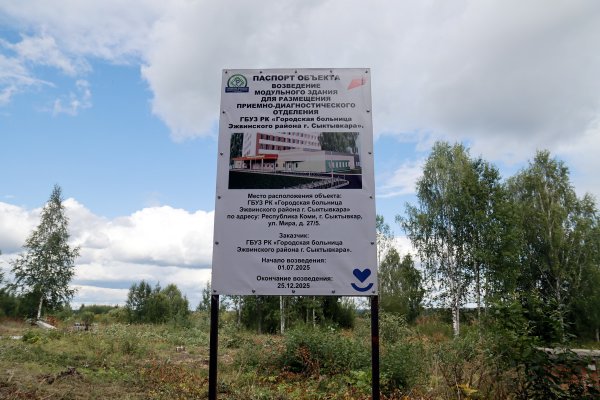 Размещена госзакупка на поставку и монтаж модульного приемно-диагностического отделения Эжвинской горбольницы