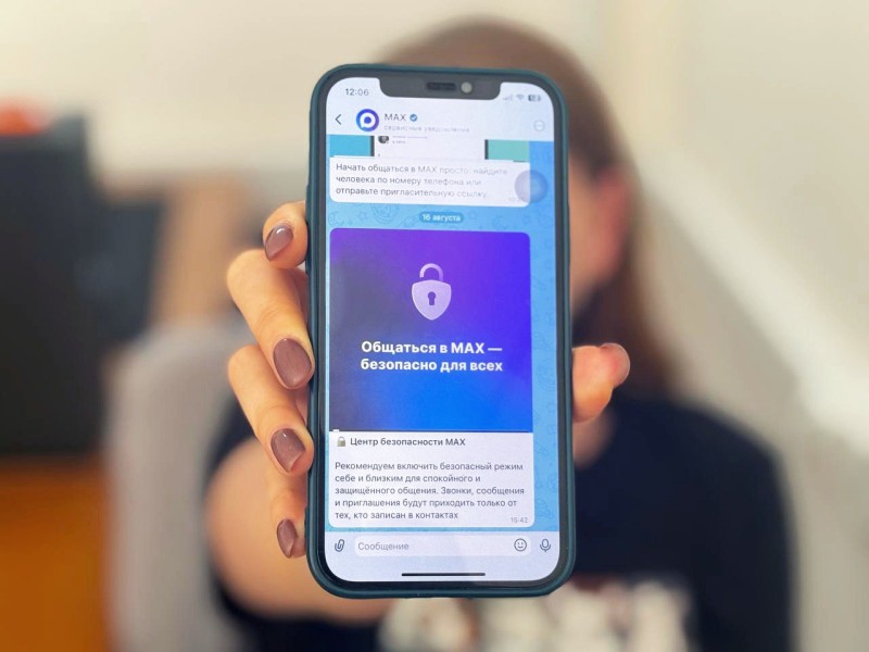 "Госключ" полностью интегрировали в MAX