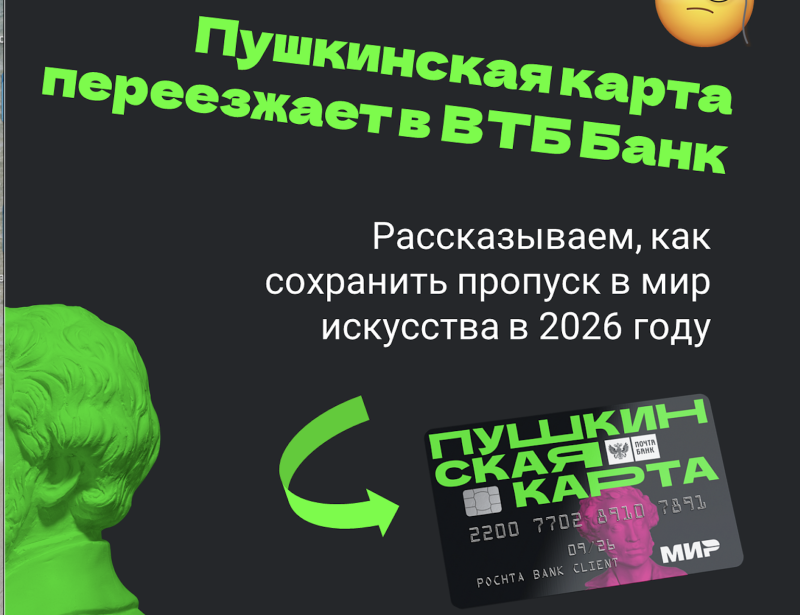 Пушкинская карта меняет оператора – как сохранить свой пропуск в мир искусства