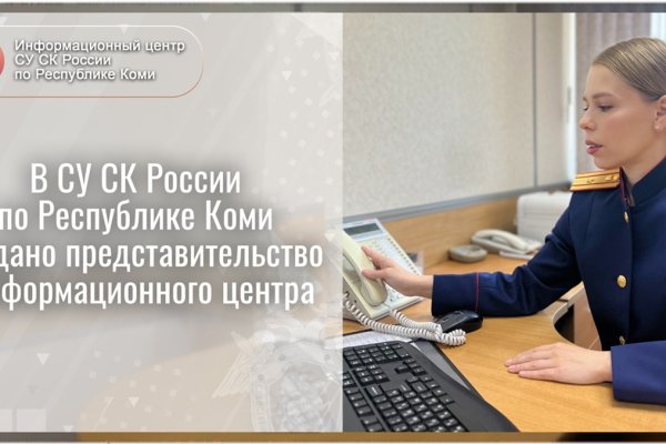 В Сыктывкаре открылось представительство Александра Бастрыкина 