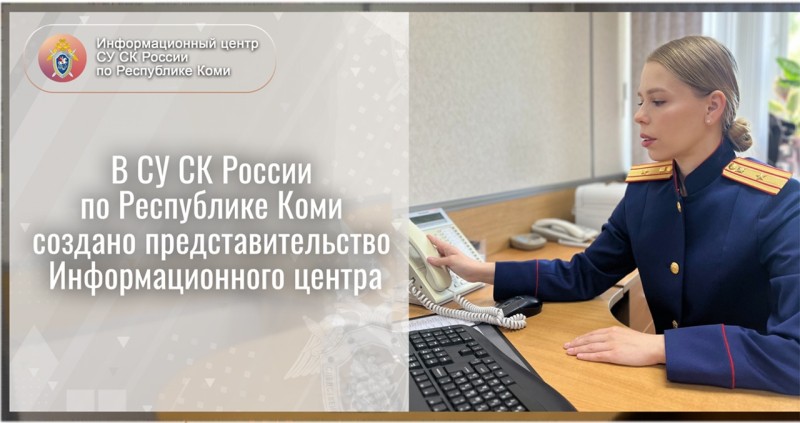 В Сыктывкаре открылось представительство Александра Бастрыкина 