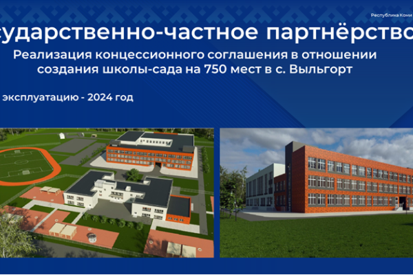 Минобр и Комимущества взыскивают с концессионера деньги на строительство школы в Выльгорте 