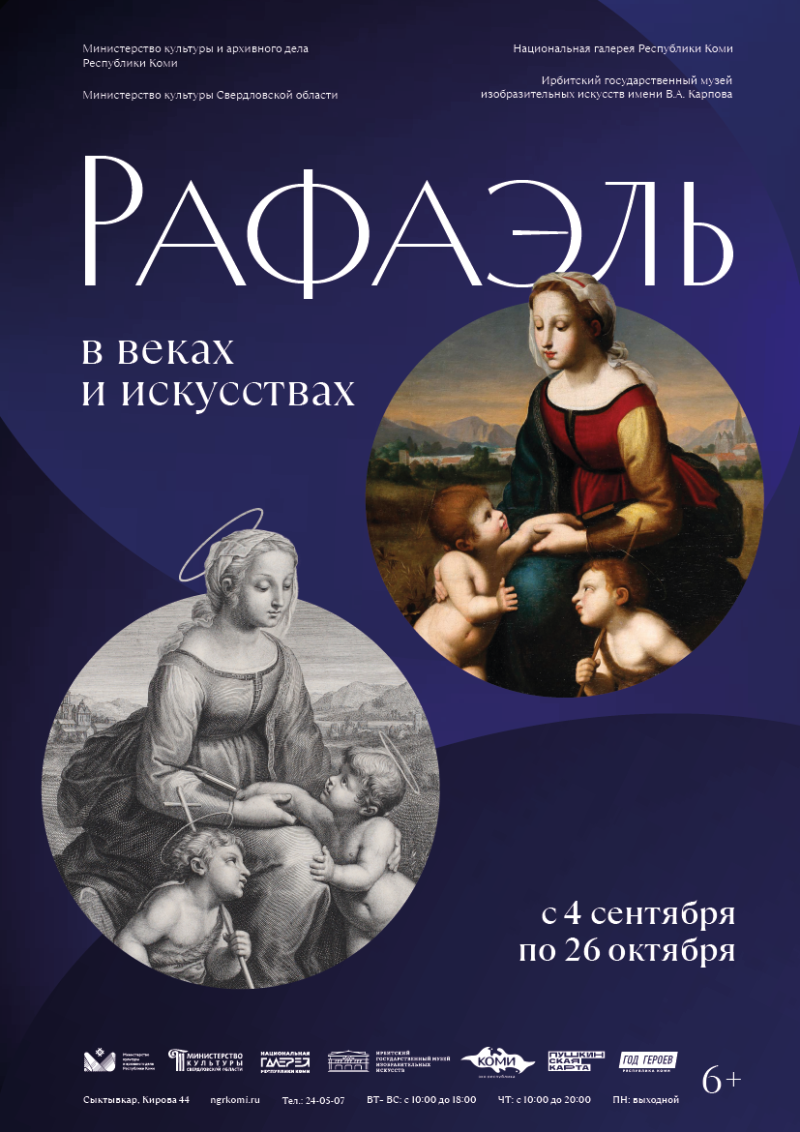 Нацгалерея Коми покажет новую выставку в сентябре