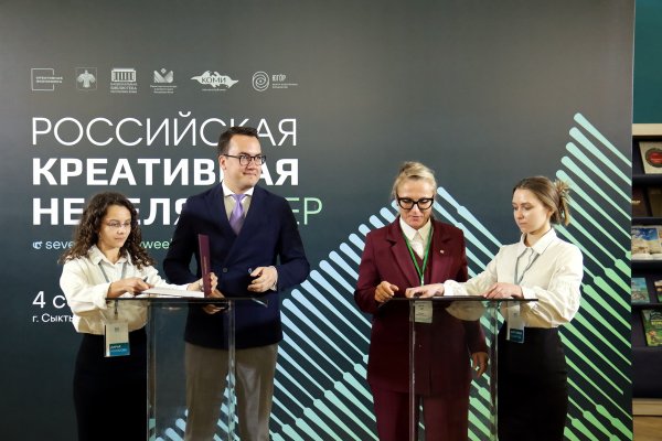 Коллаборации между бизнесом, властью Коми и креативщиками юридически закрепили на форуме 
