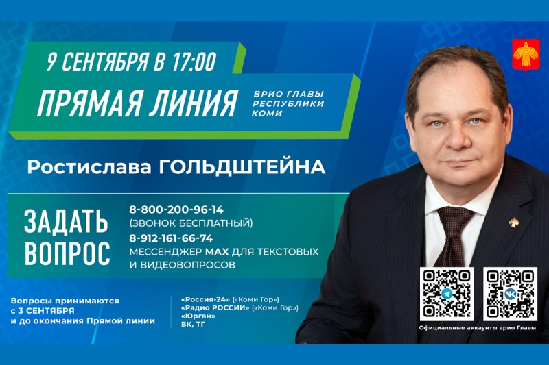 6 тысяч вопросов поступили на прямую линию Ростислава Гольдштейна