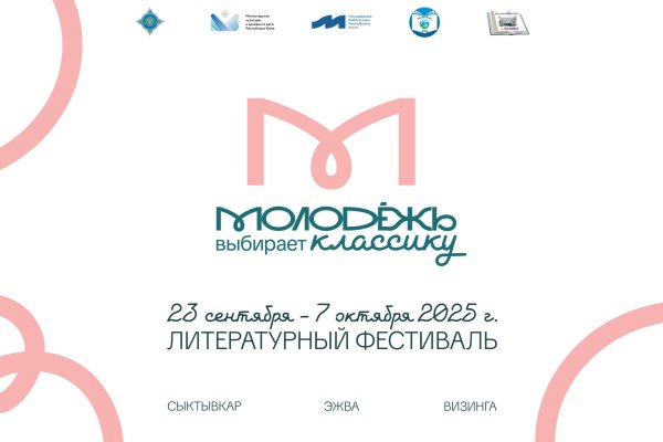 В Коми вновь пройдет литературный фестиваль 