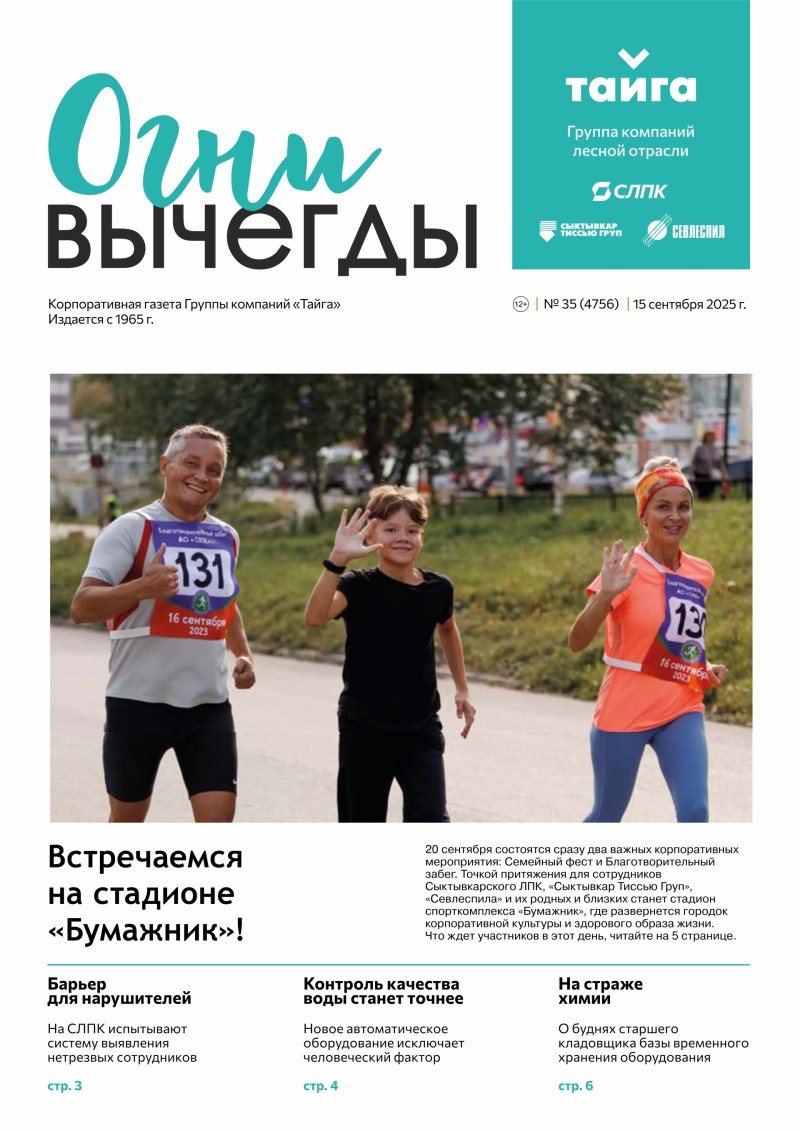 "Огни Вычегды" приобрели статус корпоративной газеты группы компаний "Тайга"  