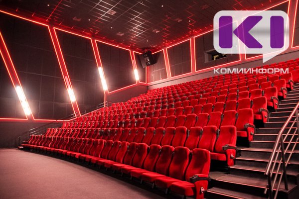Два новых кинозала появятся в поселках под Сыктывкаром