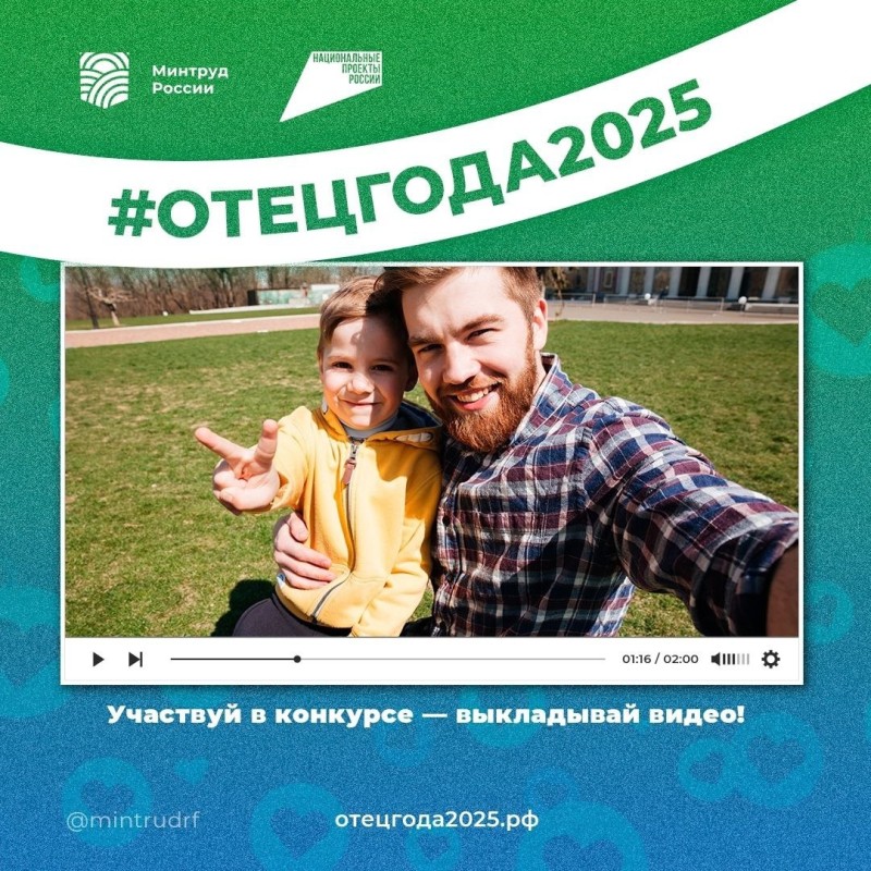 Снимите видео с папой и выиграйте семейный отдых — конкурс "Отец года" 2025
