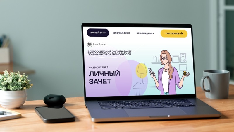 Финансовая грамотность за 20 минут: жителей Коми приглашают сдать зачет