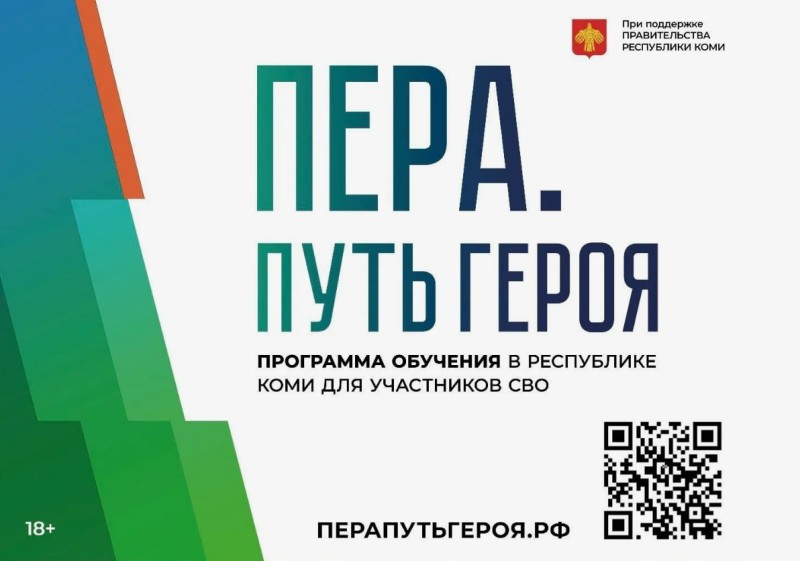 Участник СВО и депутат Госсовета Коми Максим Крайн: "Пера. Путь героя" – это бесценный опыт и новые возможности