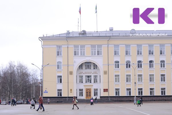 Правительство Коми поощрило муниципалитеты, достигших наилучших результатов по увеличению доходов