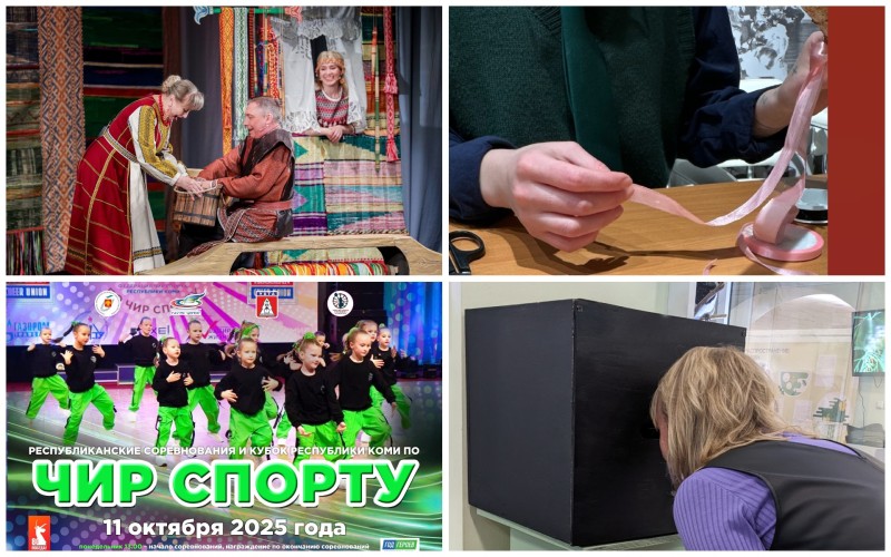 Куда сходить на выходных: интересные события в Коми 11 и 12 октября