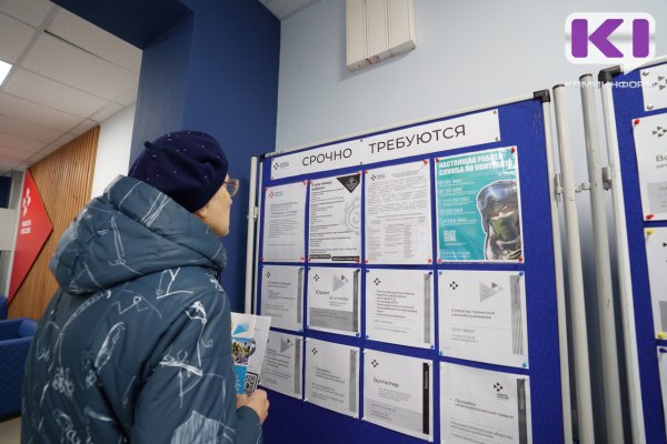 Более 21 тыс. жителей Коми ищут новую работу этой осенью