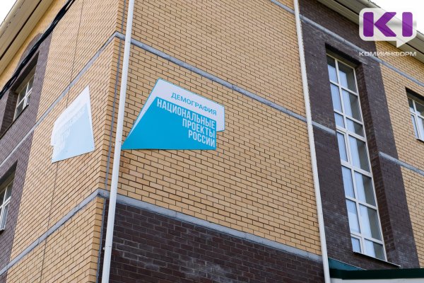 В Коми подвели итоги реализации нацпроектов за 9 месяцев