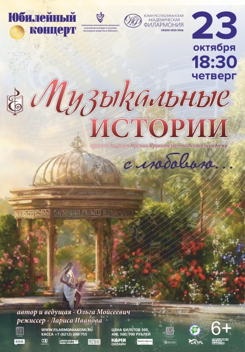 В Коми готовятся отметить юбилей проекта "Музыкальные истории" двумя масштабными концертами