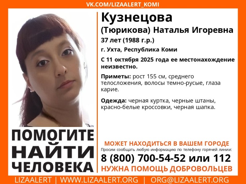 В Ухте пропала молодая женщина 