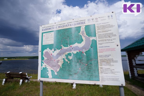 Реконструкцию Кажимского водохранилища проведут при участии Минприроды Коми