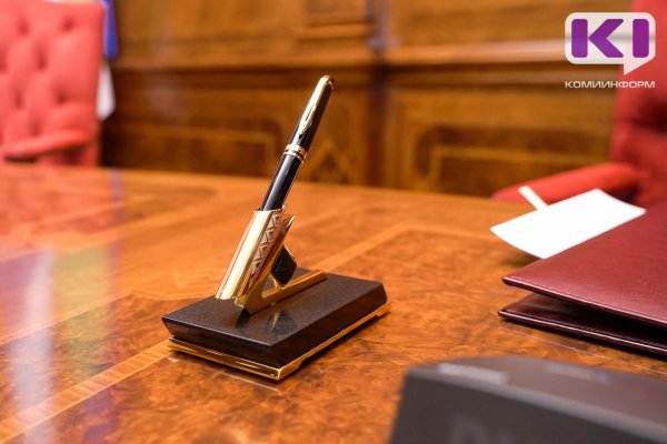 Ростислав Гольдштейн подписал распоряжения о кадровых назначениях в Правительстве Коми