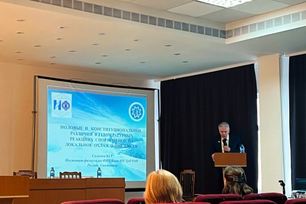 В Сыктывкаре проходит конференция по улучшению и поддержке здоровья спортсменов