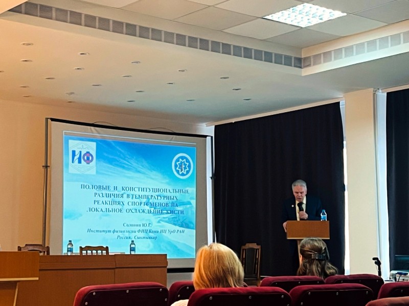 В Сыктывкаре проходит конференция по улучшению и поддержке здоровья спортсменов