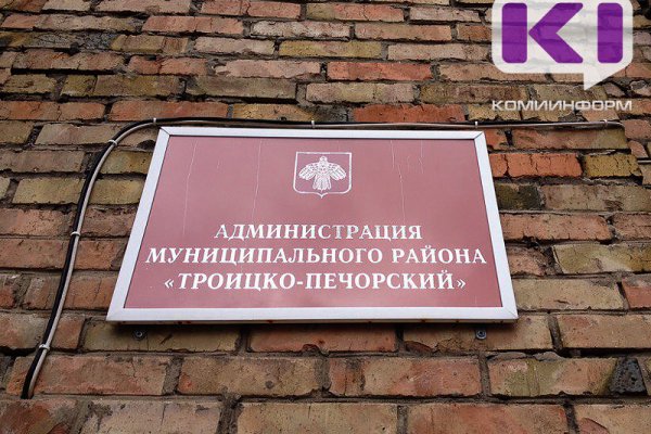 Глава Троицко-Печорского района сложила полномочия