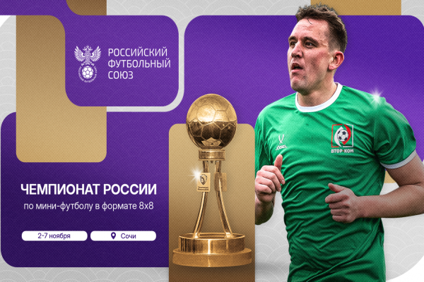 Команда Коми сыграет в чемпионате России по мини-футболу 8х8 в Сочи