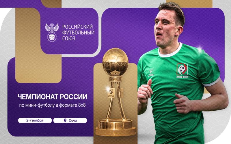 Команда Коми сыграет в чемпионате России по мини-футболу 8х8 в Сочи