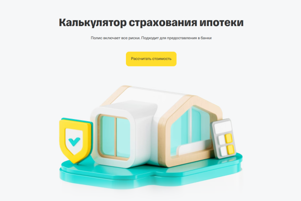 Как рассчитать стоимость страхования по ипотеке заранее