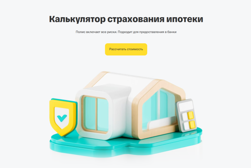 Как рассчитать стоимость страхования по ипотеке заранее