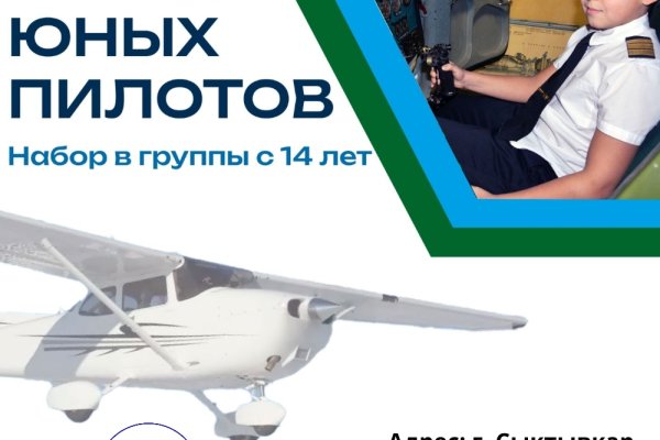 В Сыктывкаре профессиональные пилоты научат отличников управлять самолетами 