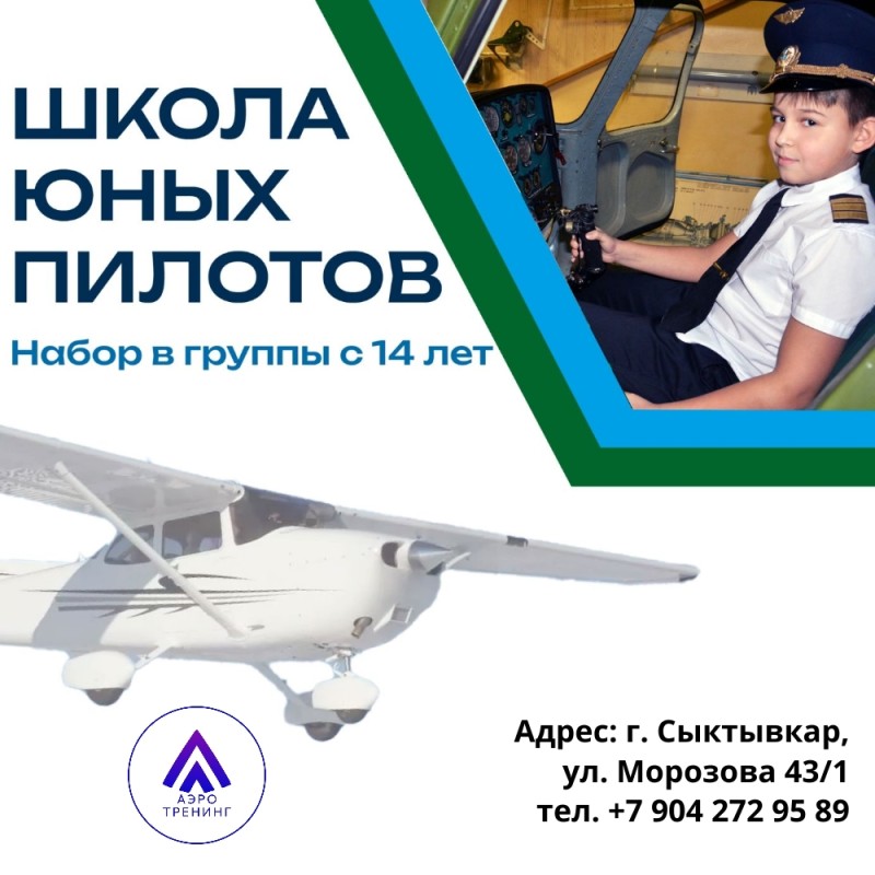 В Сыктывкаре профессиональные пилоты научат отличников управлять самолетами 