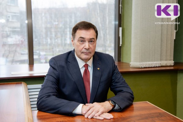 Президент ТПП Коми Юрий Колмаков: 