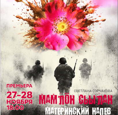 На сцене Национального театра Коми представят премьеру спектакля 